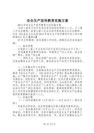 安全生产宣传教育方案 