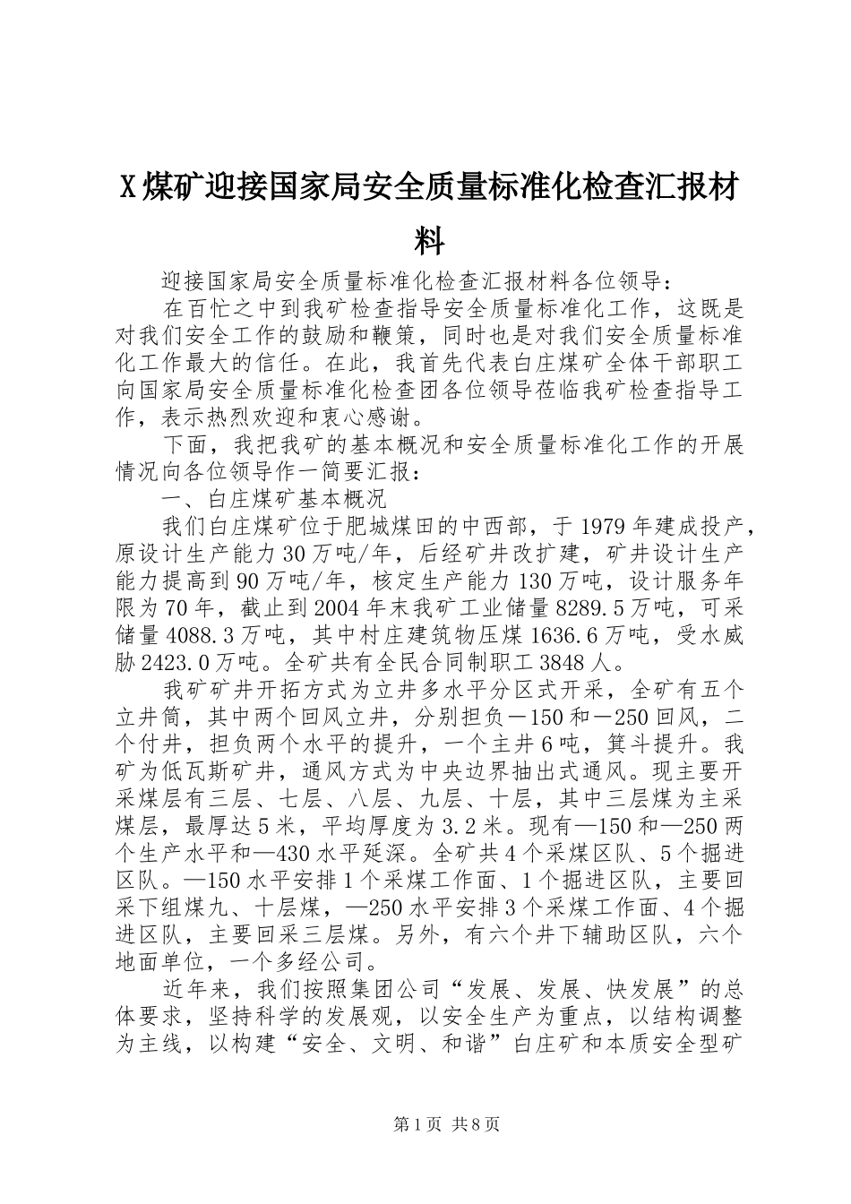 X煤矿迎接国家局安全质量标准化检查汇报材料 _第1页