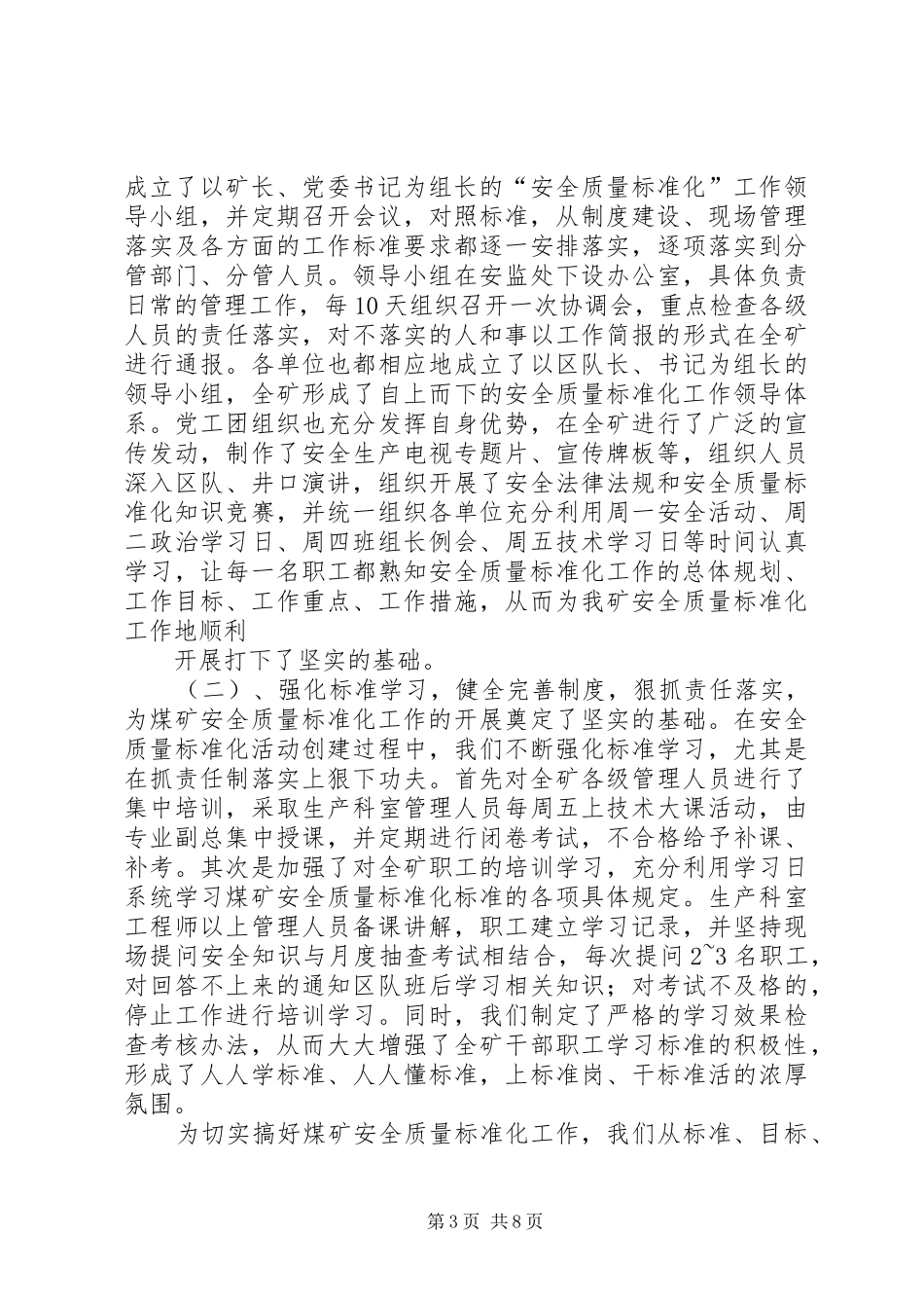 X煤矿迎接国家局安全质量标准化检查汇报材料 _第3页
