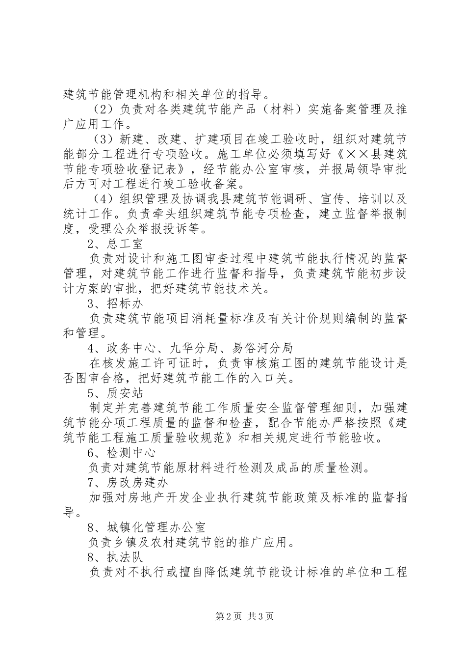 民用建筑节能管理工作实施方案 _第2页