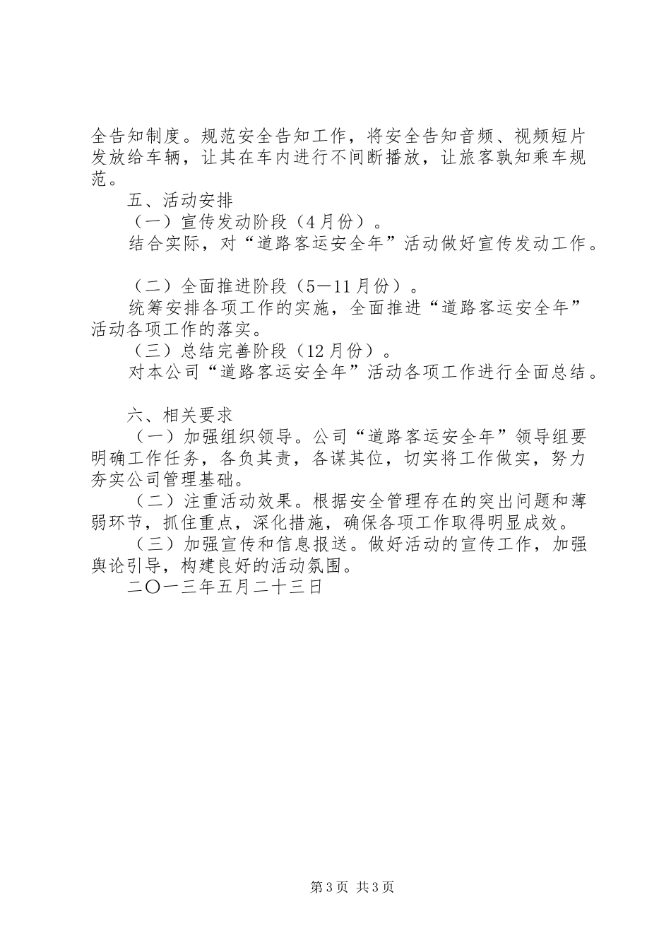 鄱阳县“道路客运安全年”活动方案专题 _第3页