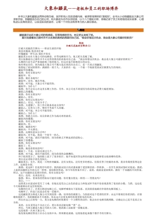 大象和鼹鼠老板和员工的职场博弈)