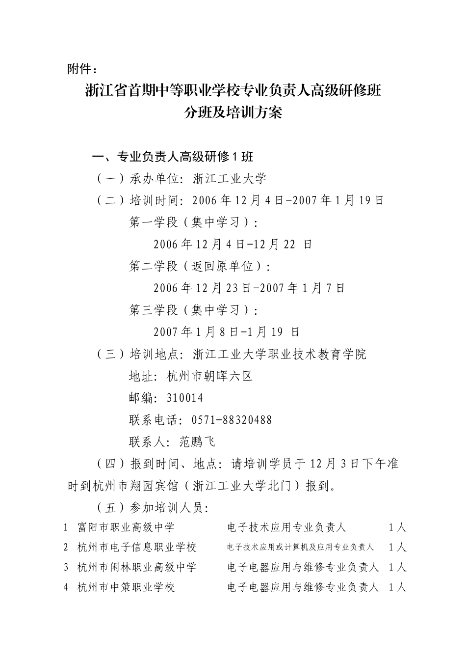 《网络工程与综合布线》课程培训方案_第1页