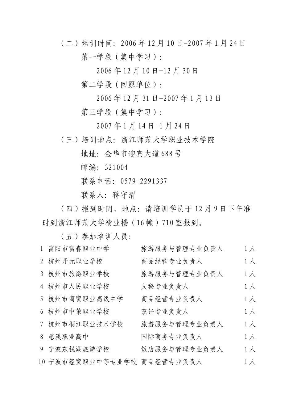《网络工程与综合布线》课程培训方案_第3页