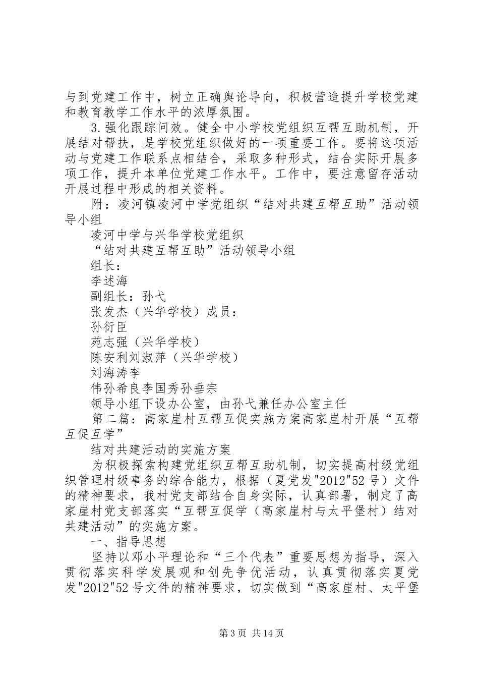 学校互帮互联方案_第3页