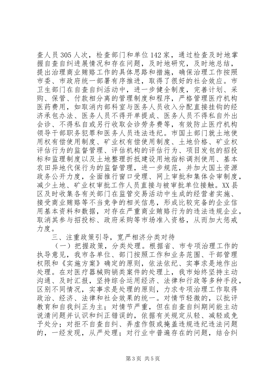 不正当交易行为自查自纠工作情况汇报 _第3页