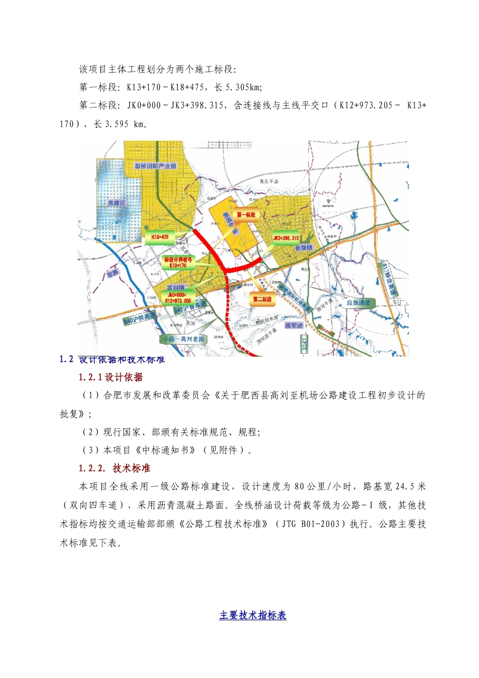 高刘至机场施工图设计汇报本35晚_第2页