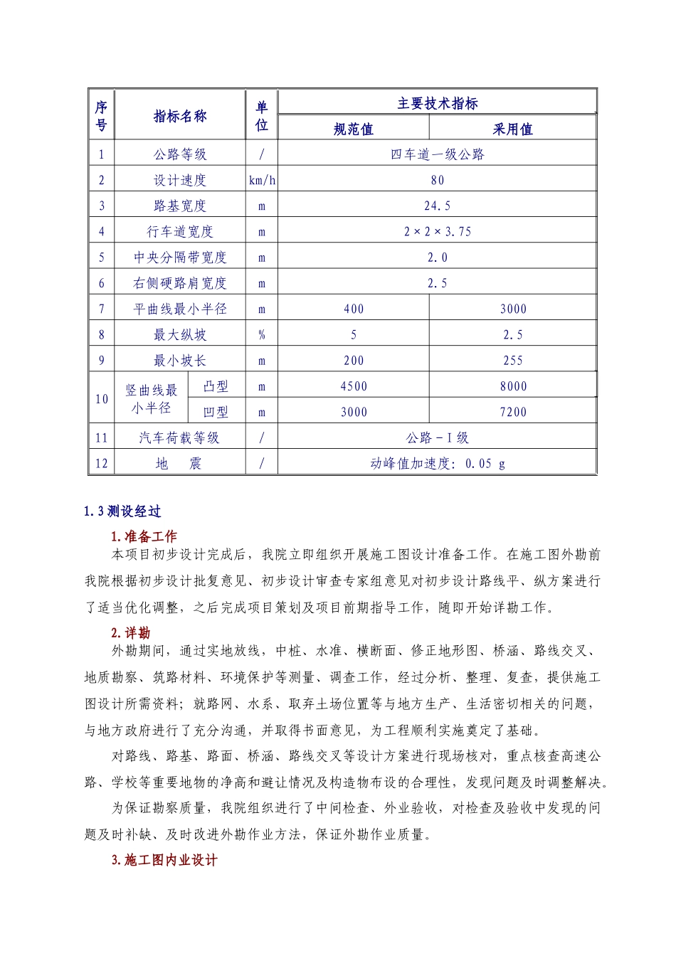 高刘至机场施工图设计汇报本35晚_第3页