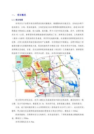 高刘至机场施工图设计汇报本35晚