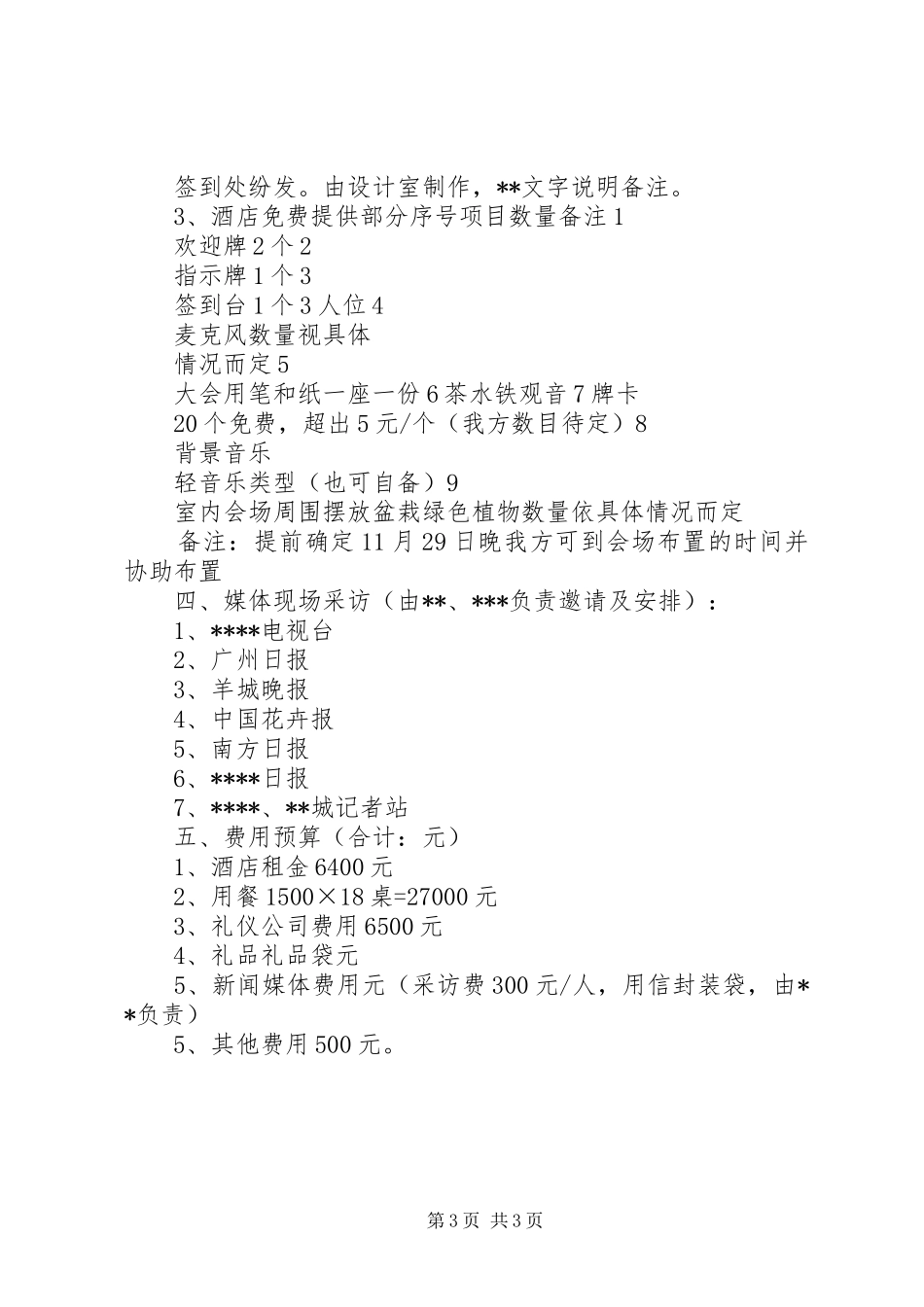 协会成立大会筹备实施方案 _第3页