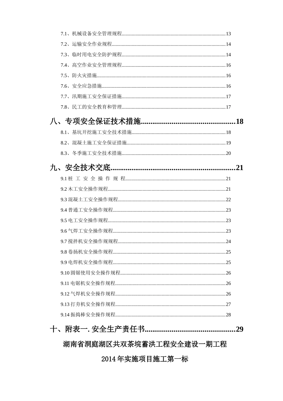 安全保证方案培训资料_第2页