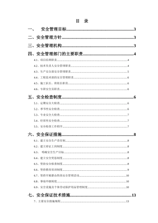 安全保证方案培训资料