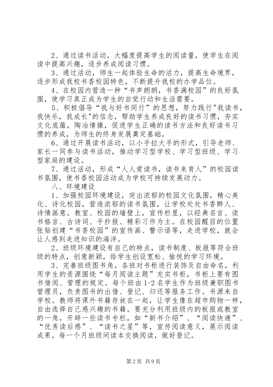 学校书香校园方案 _第2页