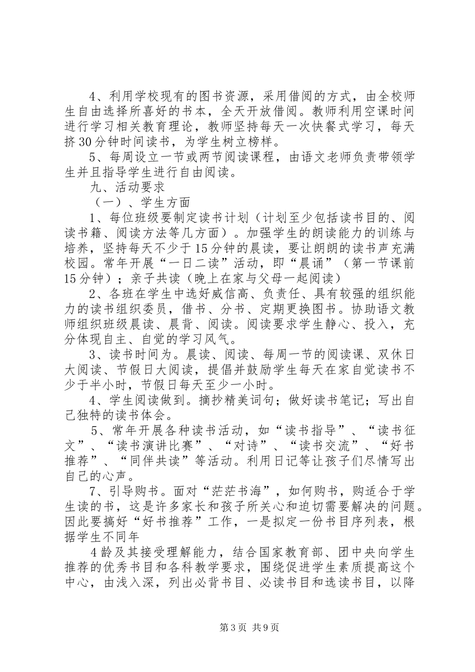 学校书香校园方案 _第3页