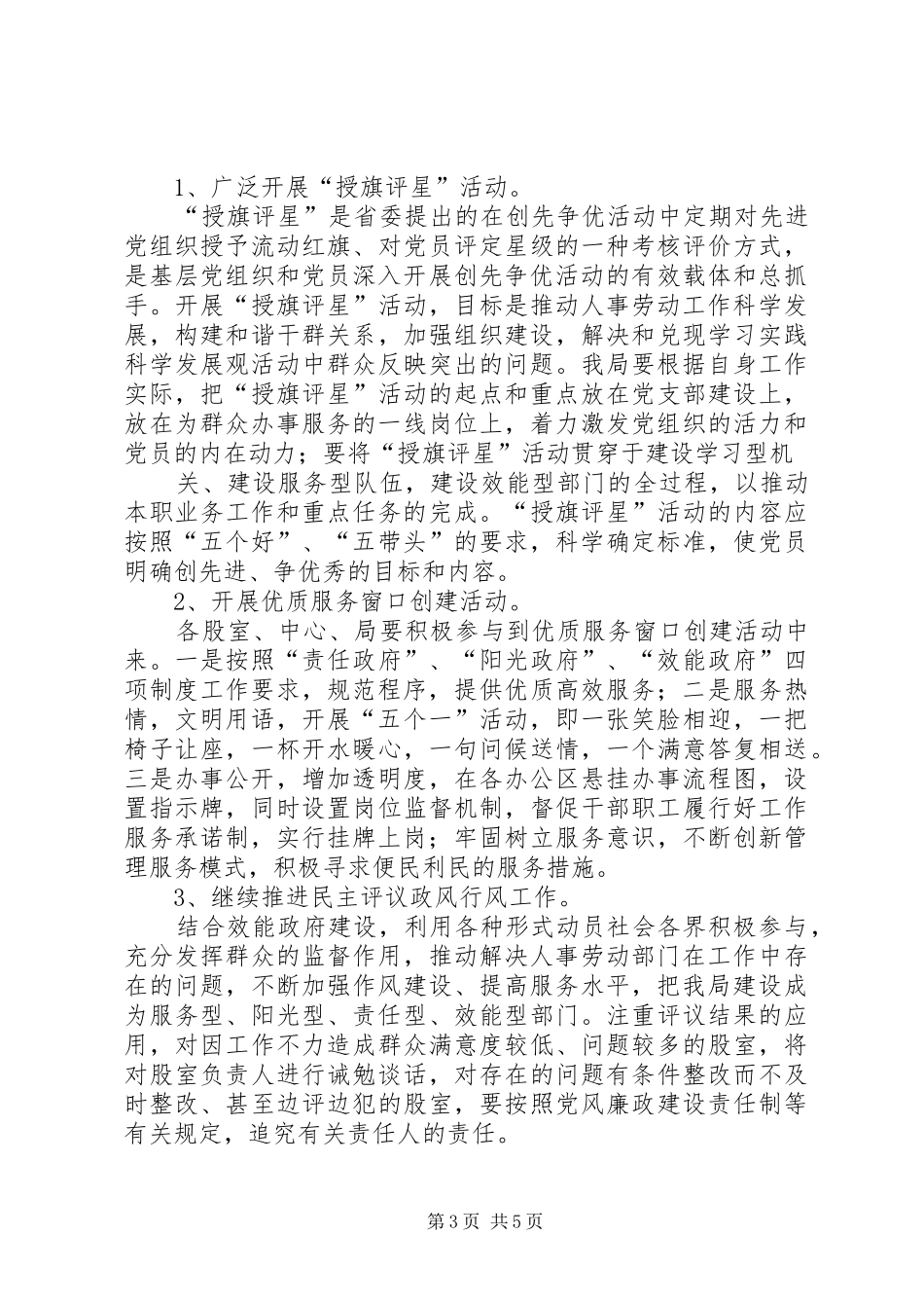 法院开展四亮四评活动方案 _第3页