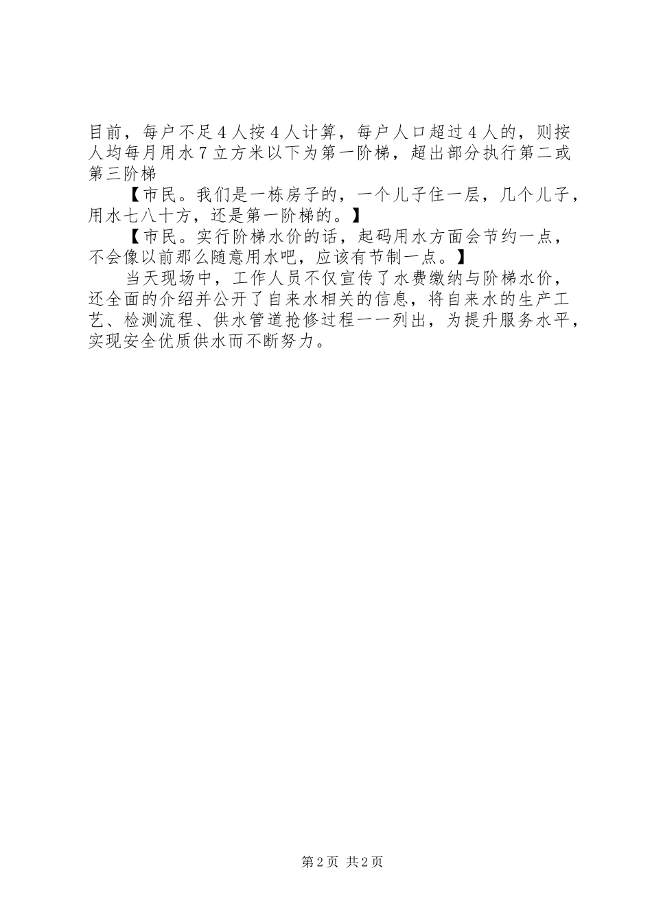 福建阶梯电价实施方案出台七月一日起实行 _第2页
