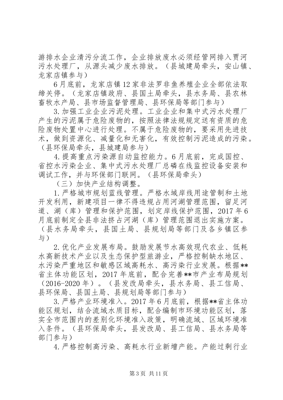县XX年度水污染防治行动实施方案_第3页