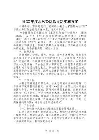 县XX年度水污染防治行动实施方案