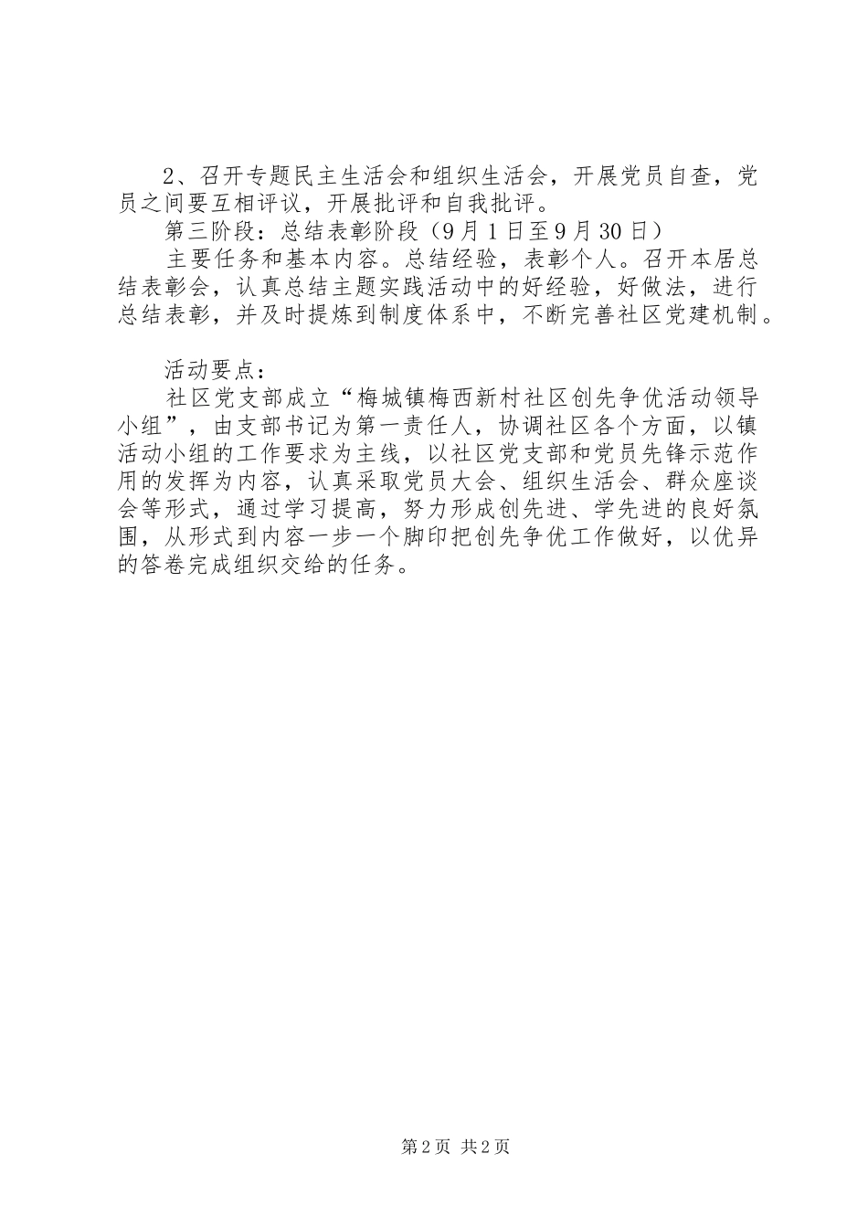 学校党支部创优活动方案 _第2页