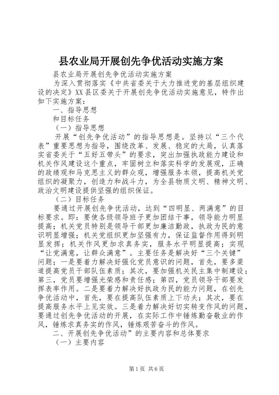 县农业局开展创先争优活动实施方案_第1页