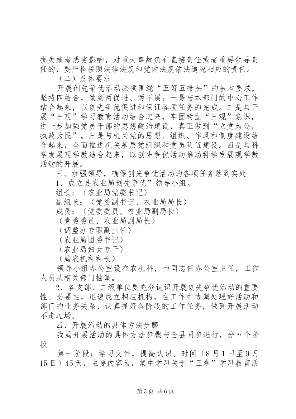 县农业局开展创先争优活动实施方案_第3页
