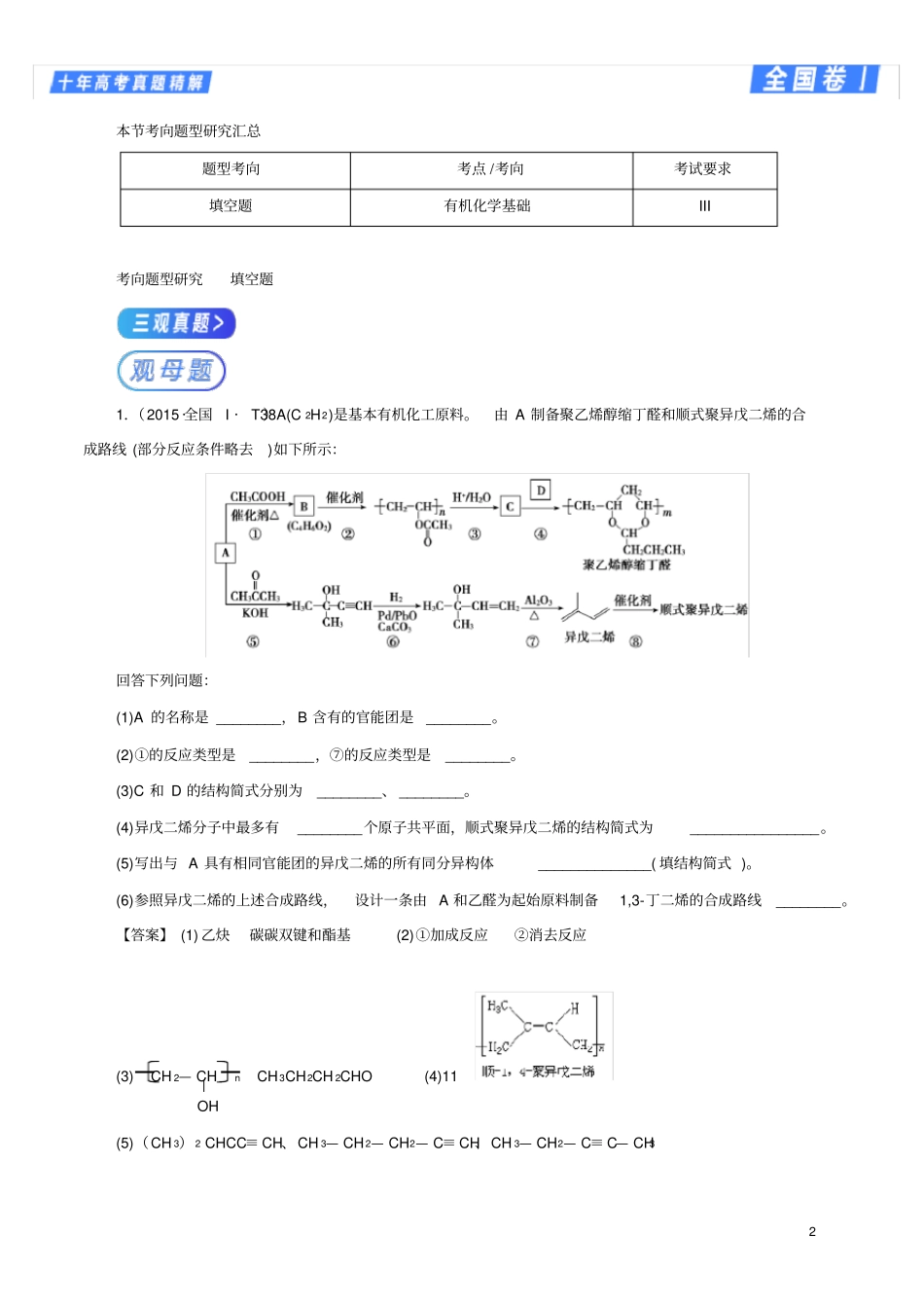 专题10有机化学基础-2020年高考化学十年真题精解(全国Ⅰ卷)(解析版)_第2页