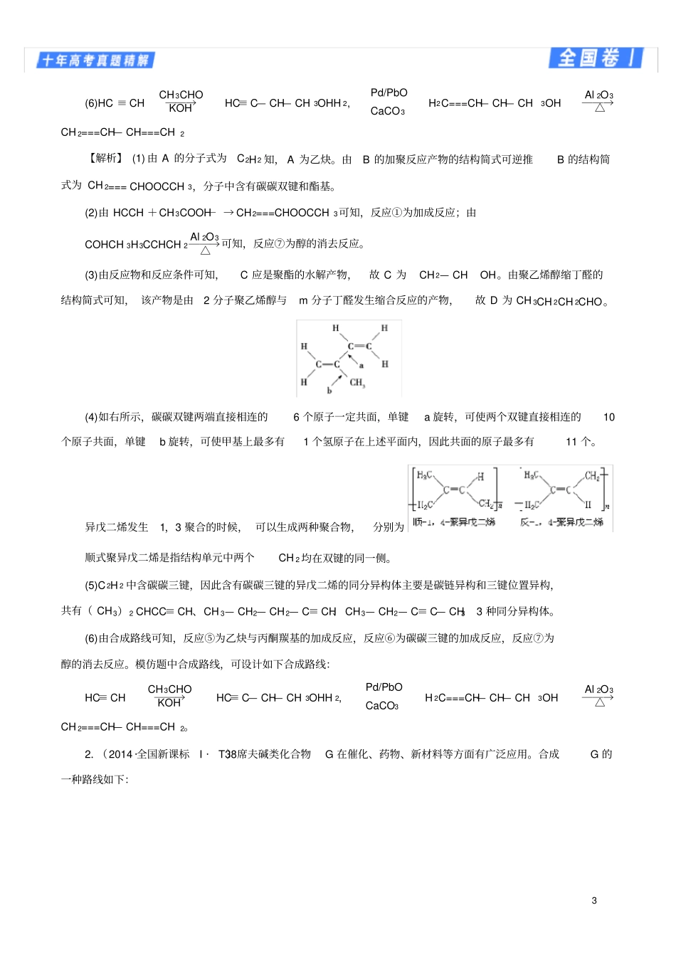 专题10有机化学基础-2020年高考化学十年真题精解(全国Ⅰ卷)(解析版)_第3页