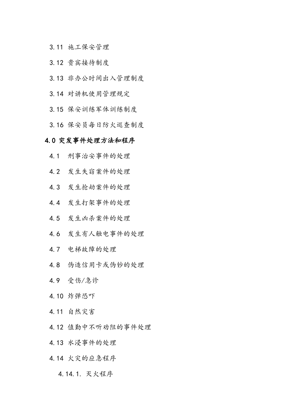 XX保安部工作手册_第3页