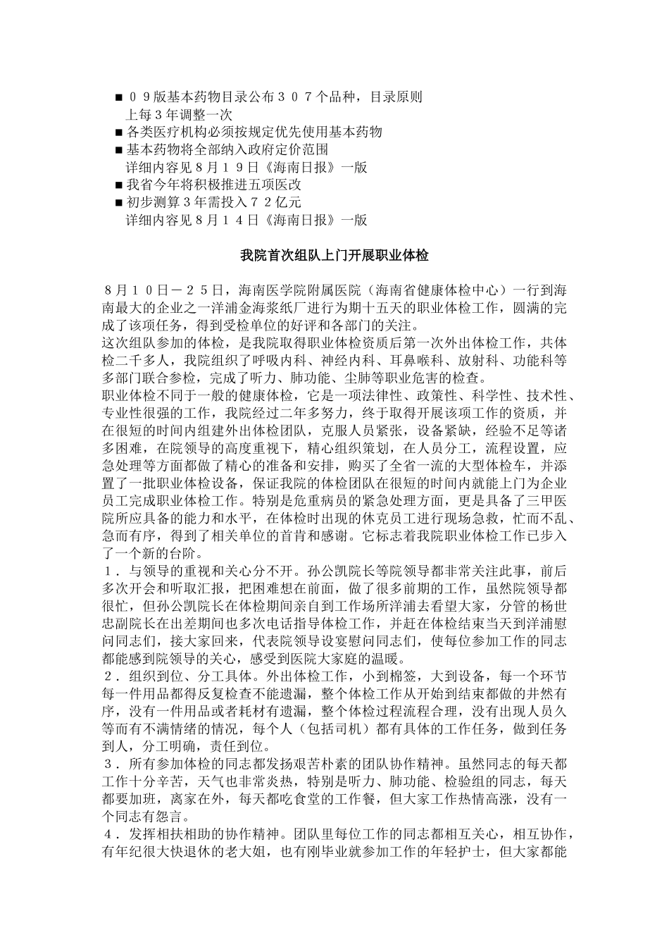 《附院报》第128期-海南人才网－海南最大最专业的_第2页