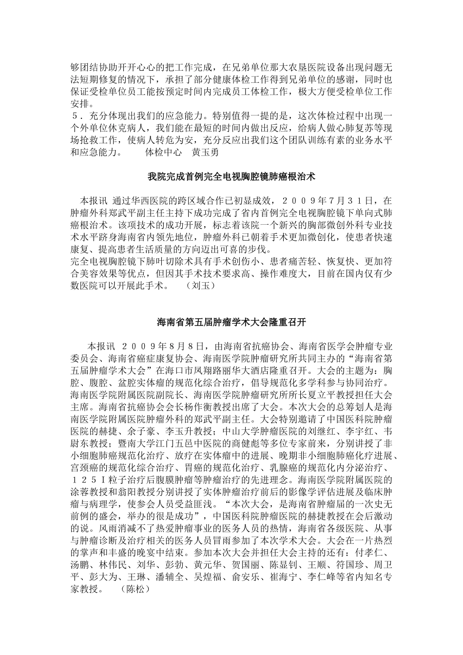 《附院报》第128期-海南人才网－海南最大最专业的_第3页