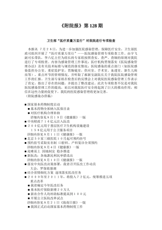 《附院报》第128期-海南人才网－海南最大最专业的