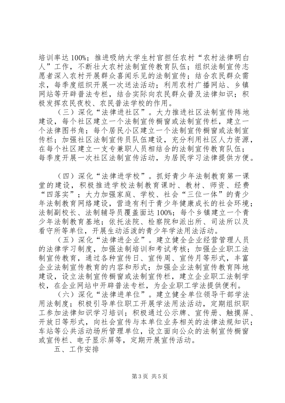 司法局法制教育工作方案_第3页