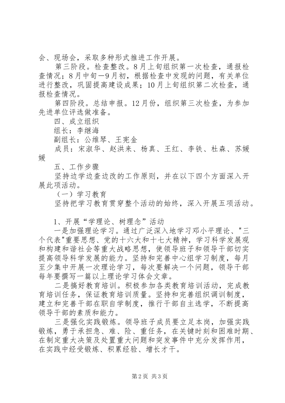 领导班子建设年活动方案5则范文 _第2页