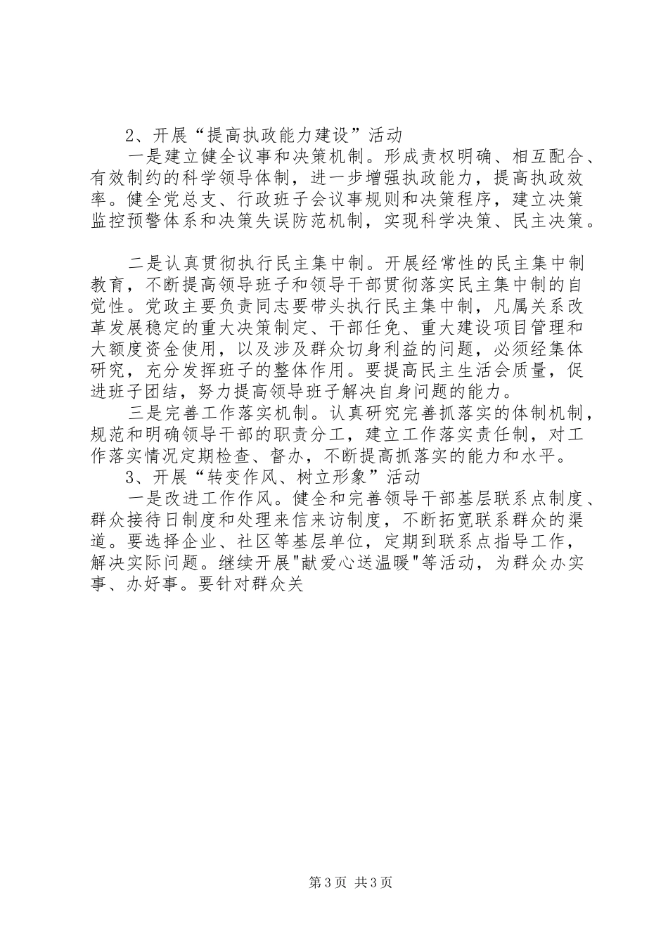 领导班子建设年活动方案5则范文 _第3页