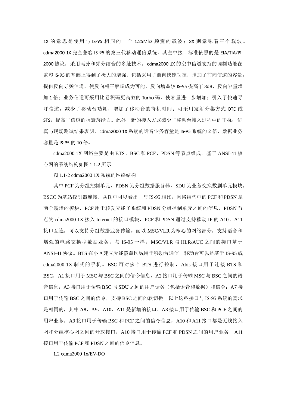CDMA20001X技术标准规范_第2页
