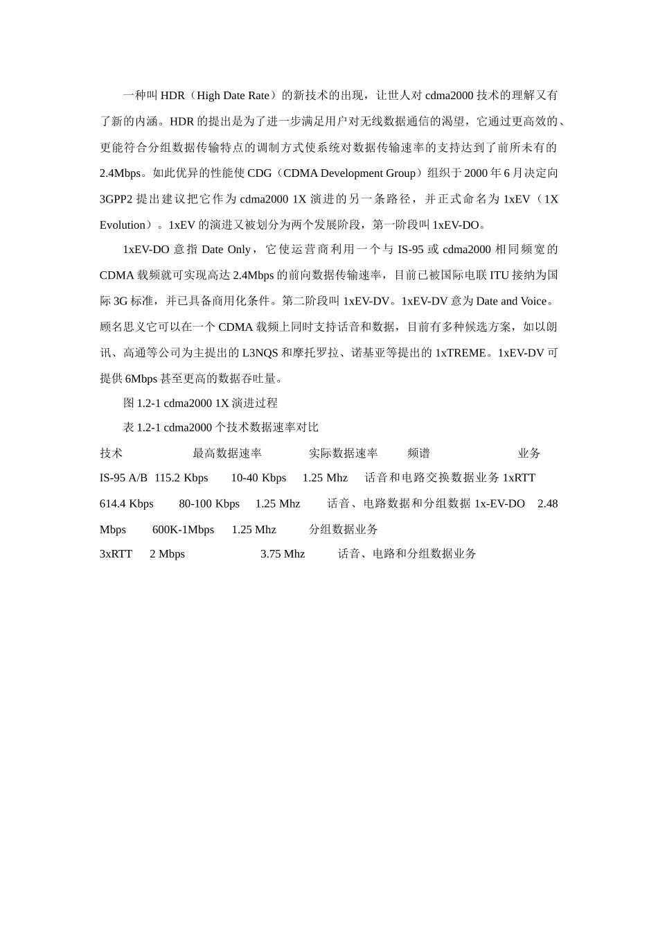 CDMA20001X技术标准规范_第3页