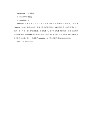 CDMA20001X技术标准规范
