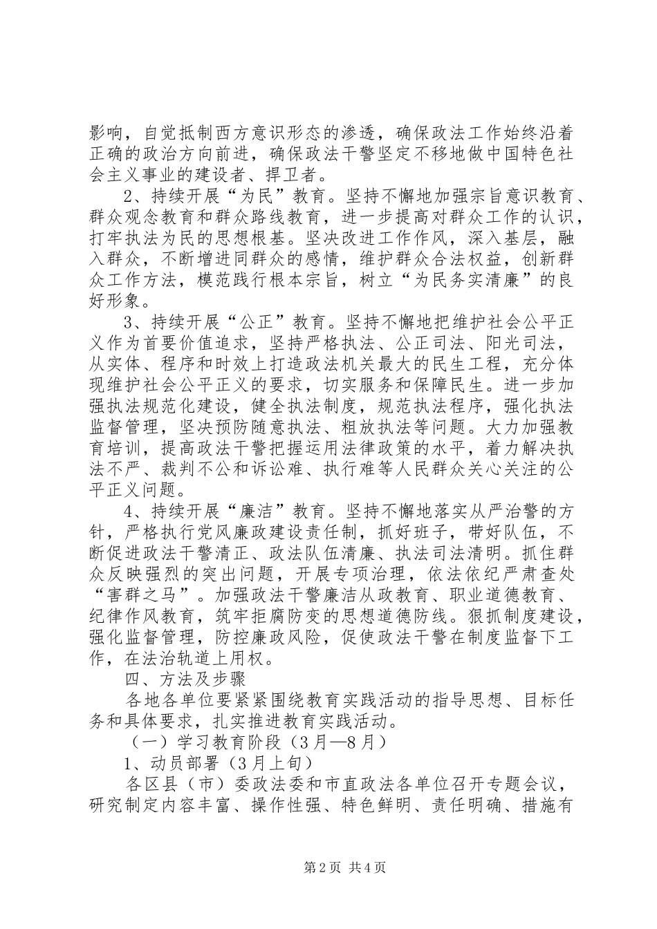 市政法干警核心价值观教育实践活动实施方案_第2页