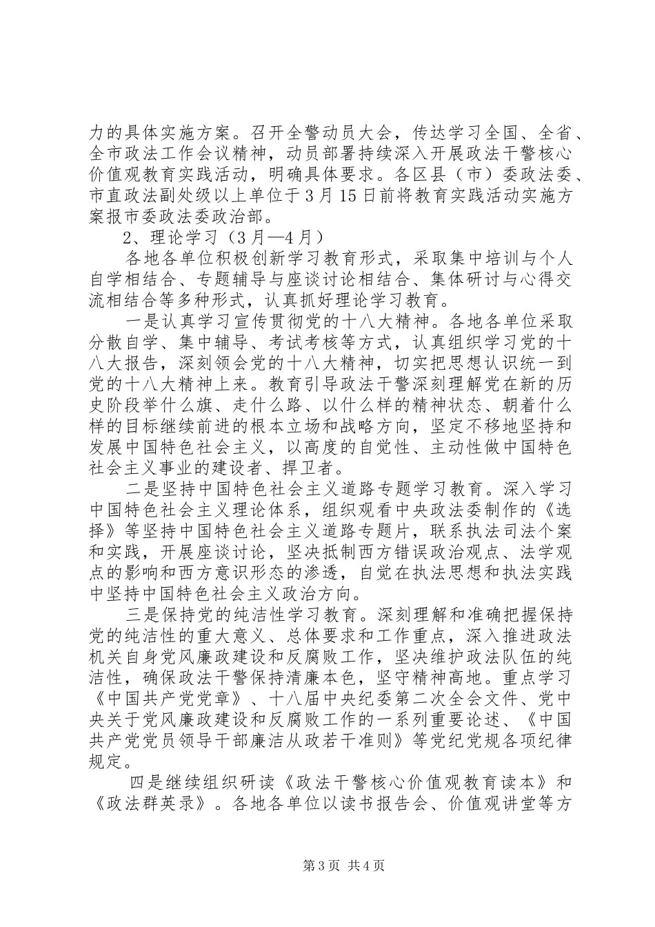 市政法干警核心价值观教育实践活动实施方案_第3页