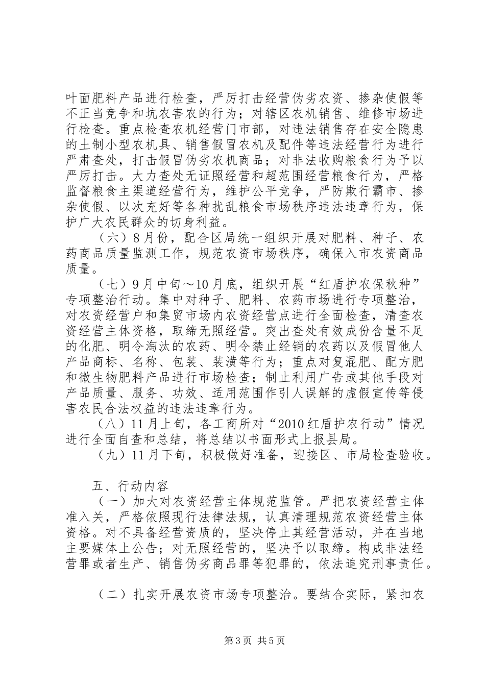 县工商局护农实施方案_第3页