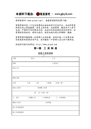 第一节变更工资申请单