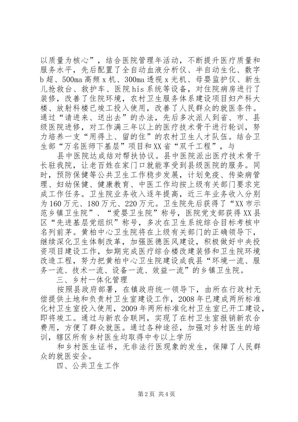 黄柏镇教育强镇方案 _第2页