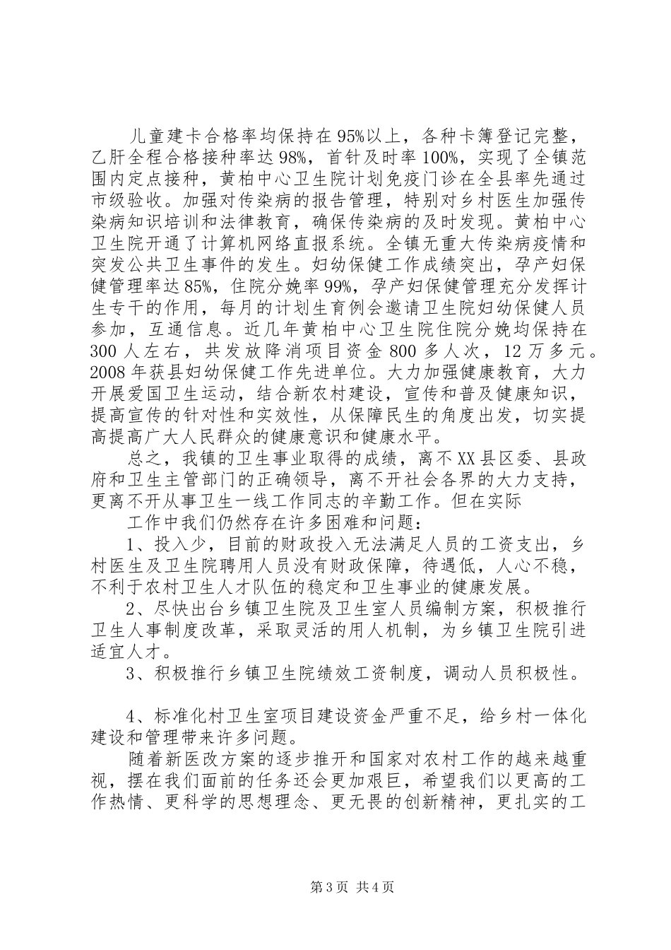 黄柏镇教育强镇方案 _第3页