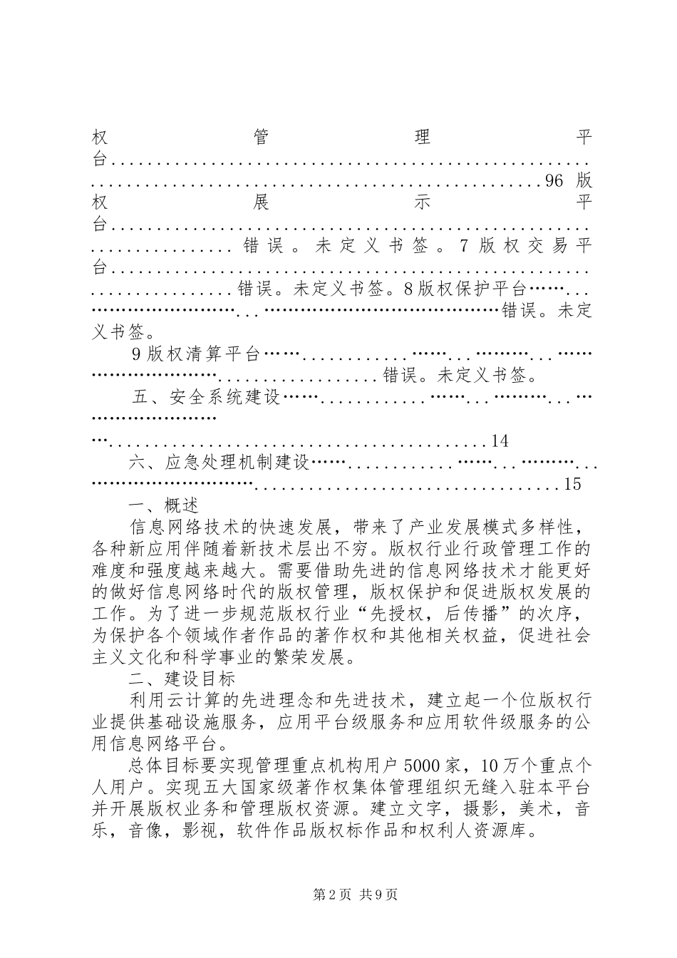 天网云存储系统建设实施方案 _第2页