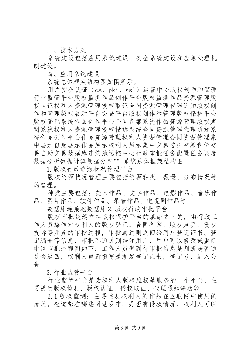 天网云存储系统建设实施方案 _第3页