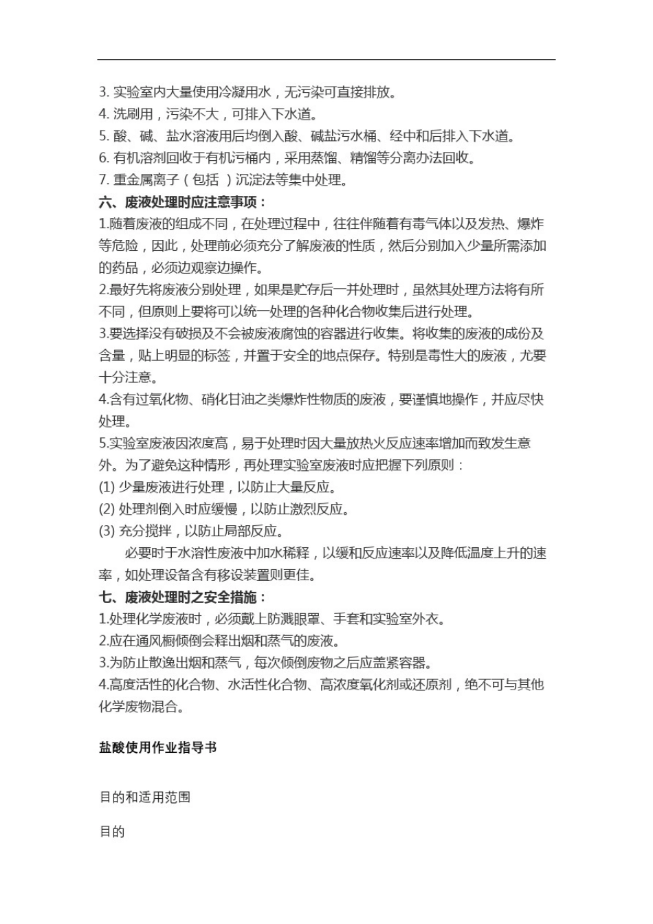 实验室废液安全处理管理规定_第3页