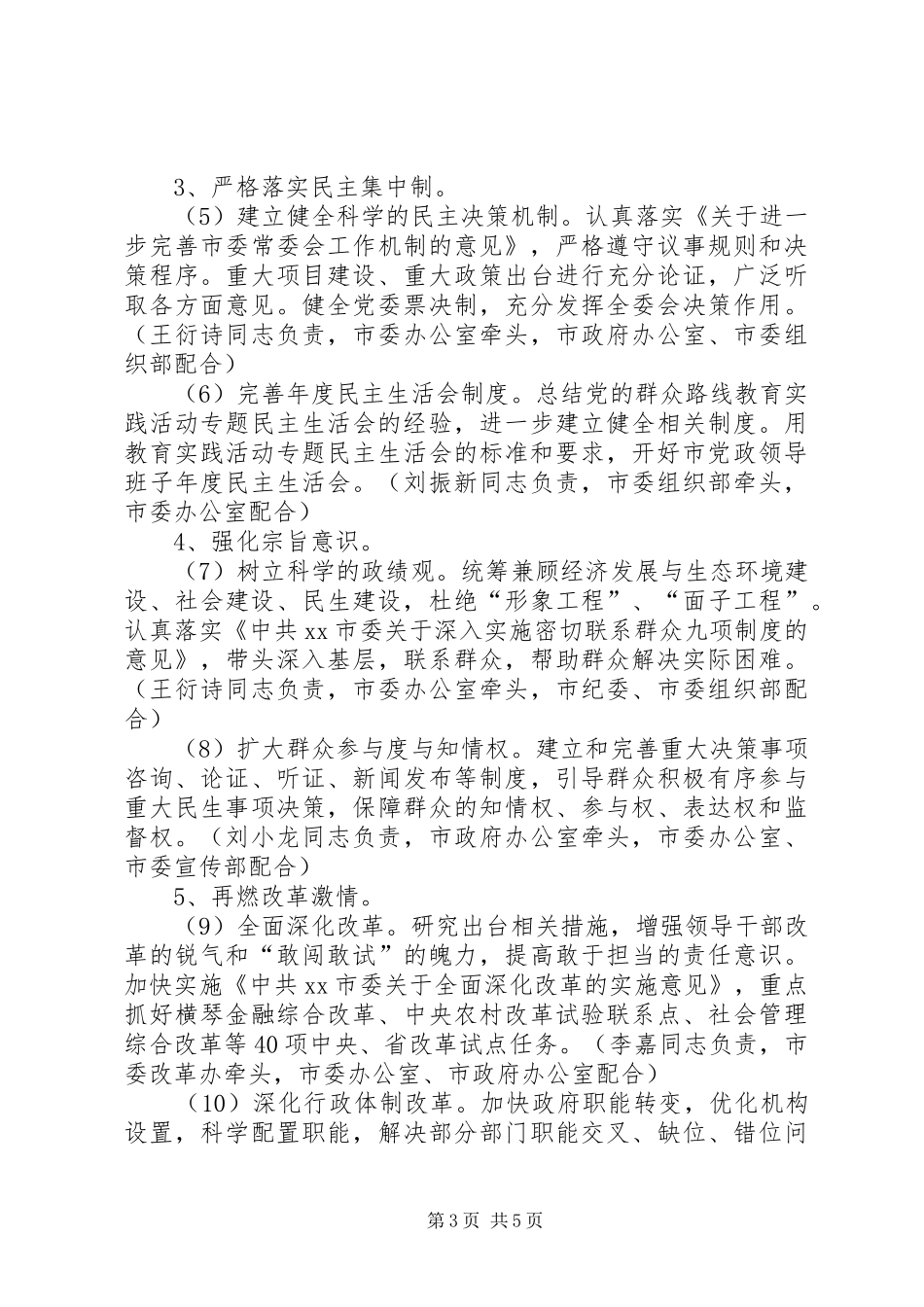 市委常委群众路线教育实践整改方案_第3页