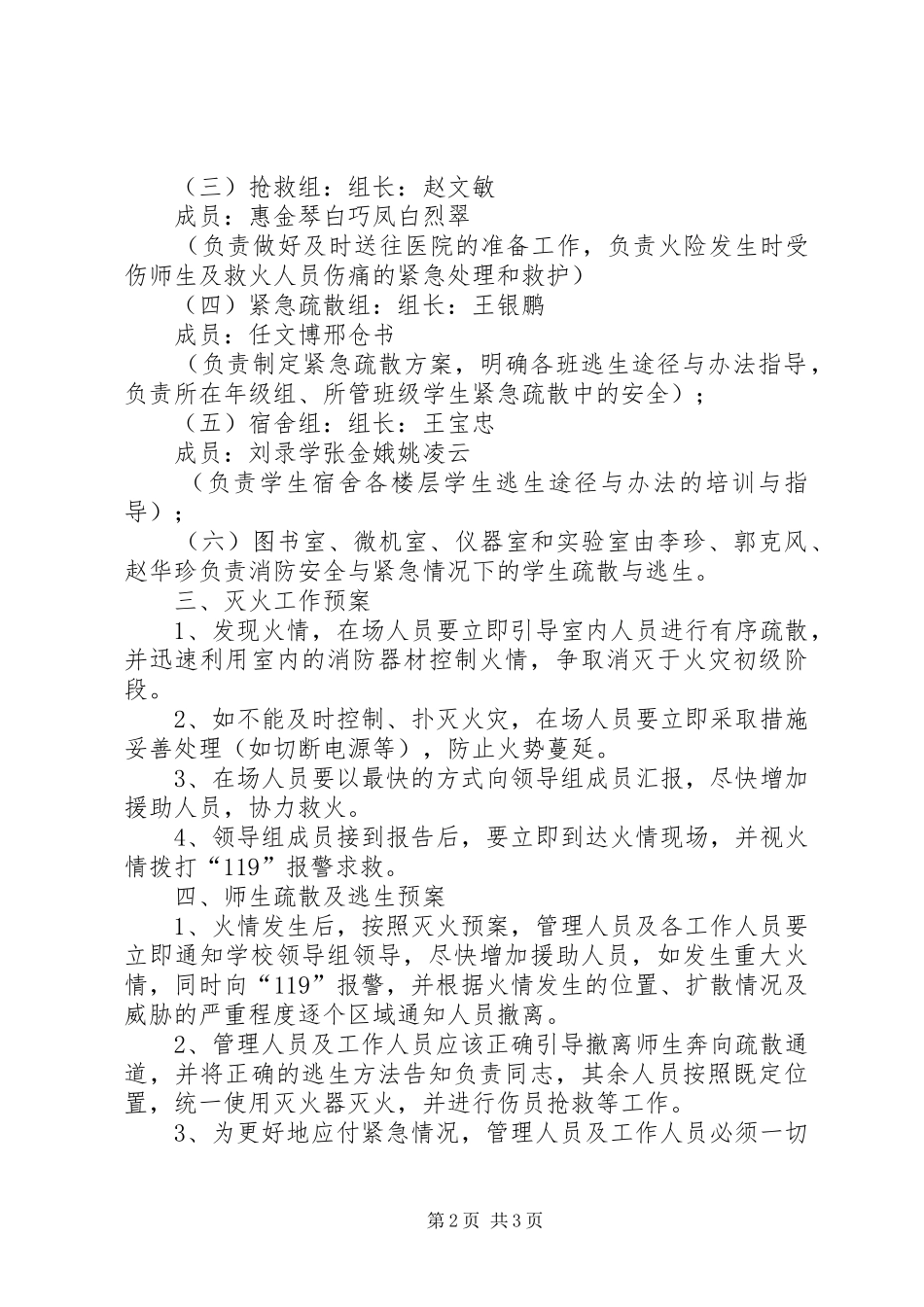 小学消防安全应急处置预案 _第2页