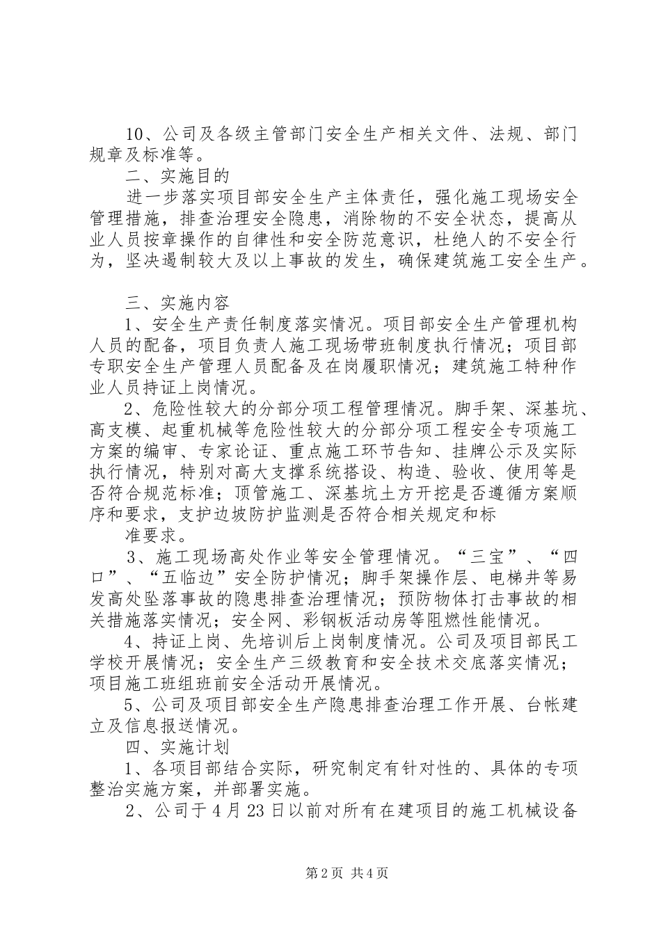 揭阳建筑施工安全专项治理行动方案 _第2页