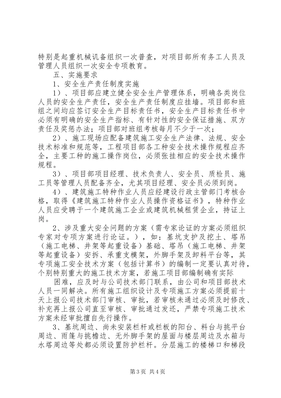 揭阳建筑施工安全专项治理行动方案 _第3页